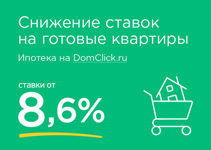 Домклик набережные челны. ДОМКЛИК. Дом клик .ry. ДОМКЛИК ипотека логотип. Витрина ДОМКЛИК Сбербанк.